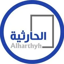 شركة الحارثية المحدودة